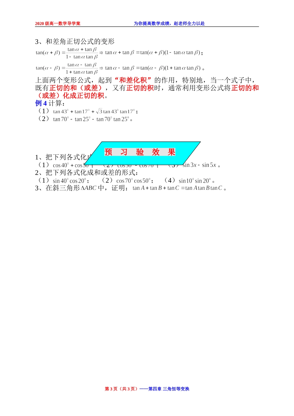 2.4 积化和差与和差化积公式学案-2020-2021学年高一下学期数学北师大版(2019)必修第二册第四章.doc_第3页