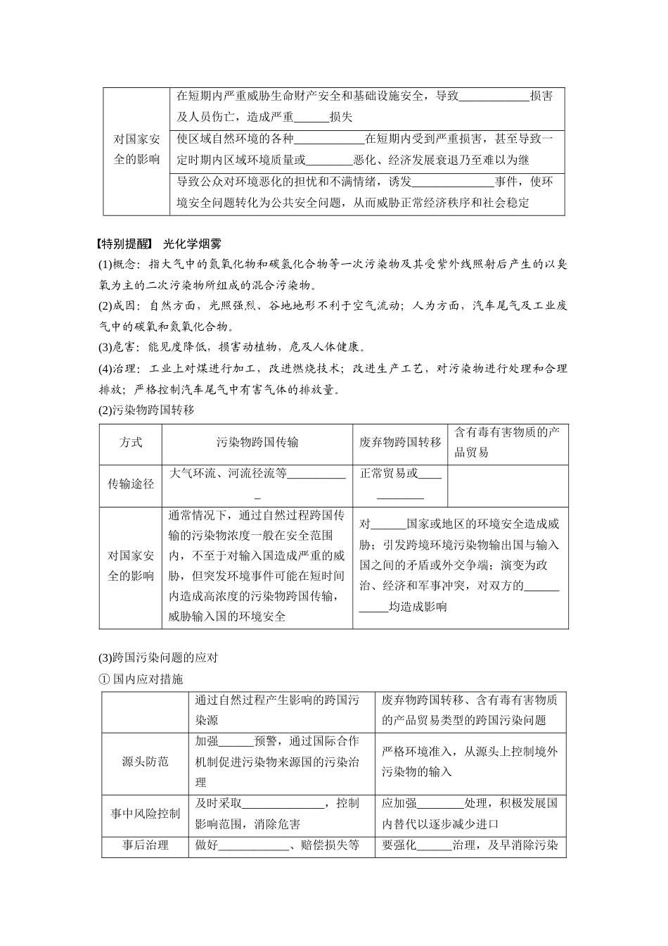 第四部分　第三章　课时74　环境污染与国家安全.docx_第3页