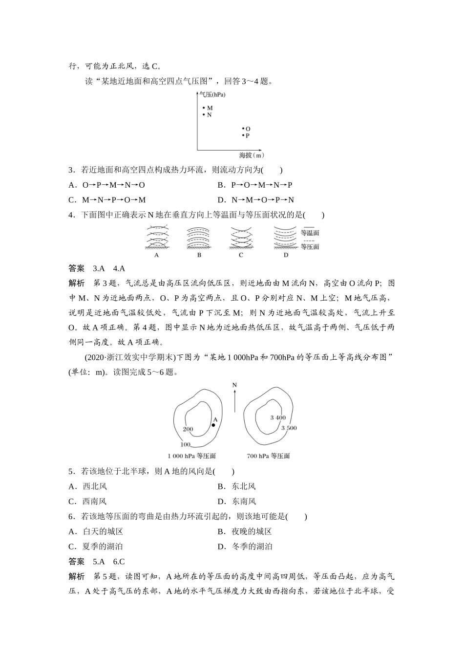 第二章 微专题4　等压面图的判读.docx_第2页