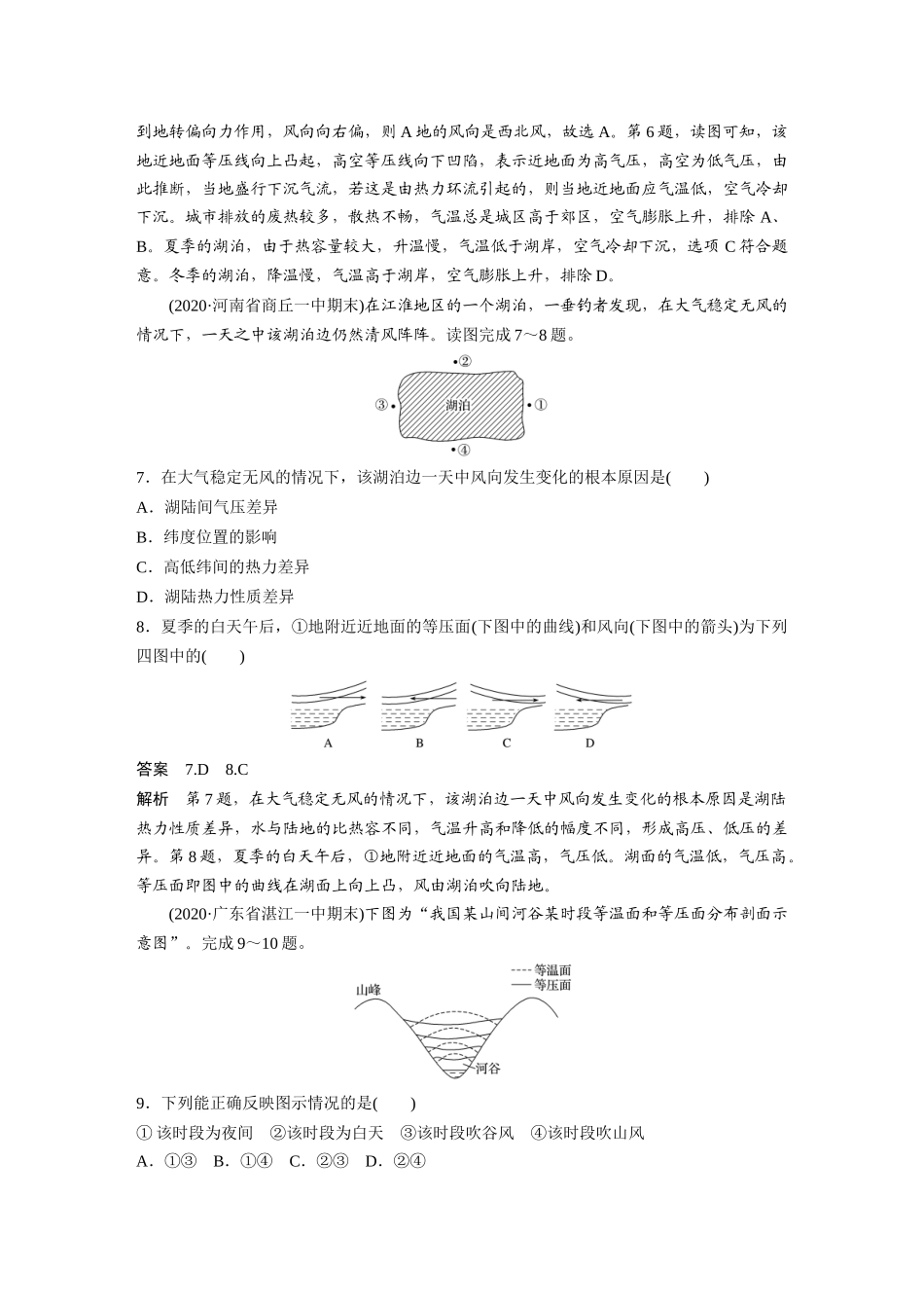 第二章 微专题4　等压面图的判读.docx_第3页