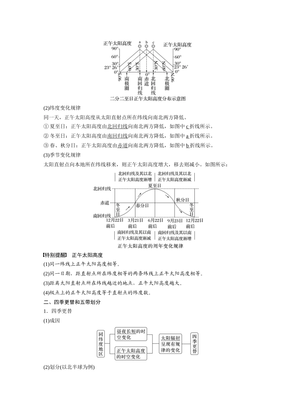2024年高考地理一轮复习（新人教版） 第1部分　第2章　第3讲　课时11　正午太阳高度的变化　四季更替和五带划分.docx_第2页