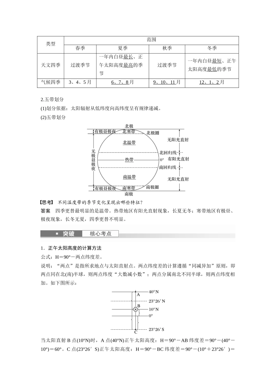 2024年高考地理一轮复习（新人教版） 第1部分　第2章　第3讲　课时11　正午太阳高度的变化　四季更替和五带划分.docx_第3页