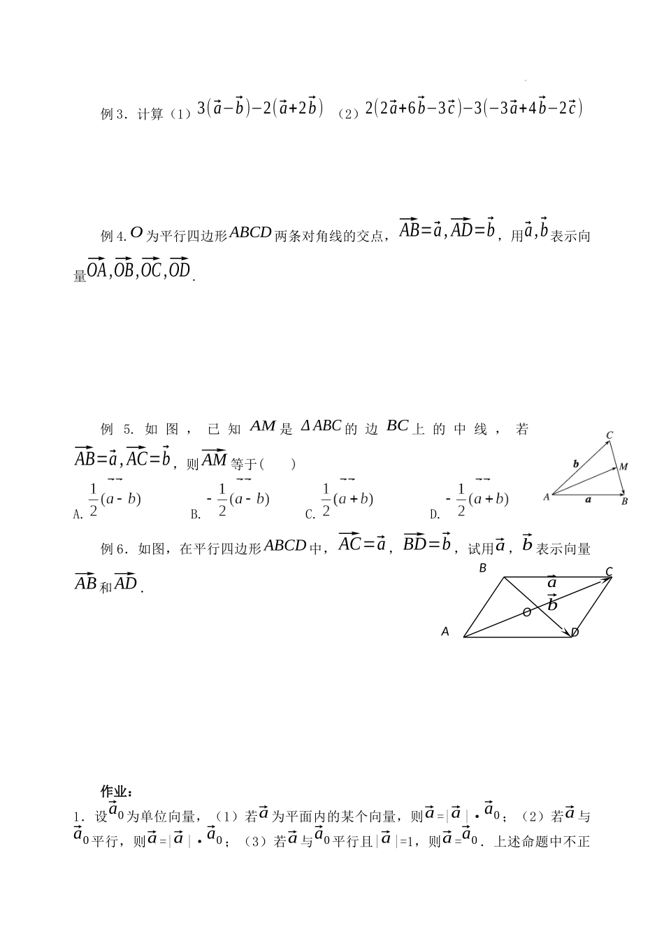 [32881723] 6.2.3向量的数乘运算学案-2021-2022学年高一下学期数学人教A版（2019）必修第二册.docx_第2页