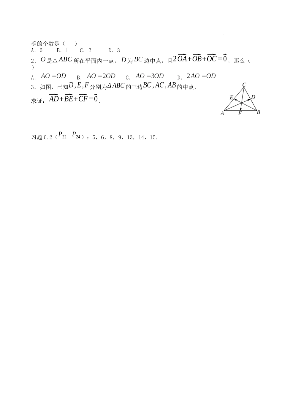 [32881723] 6.2.3向量的数乘运算学案-2021-2022学年高一下学期数学人教A版（2019）必修第二册.docx_第3页