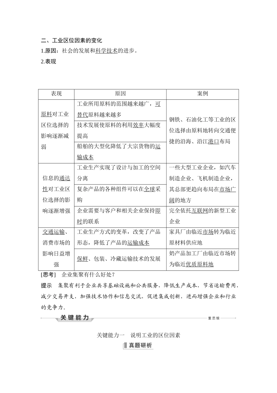 第28讲 工业区位因素及其变化.DOCX_第3页