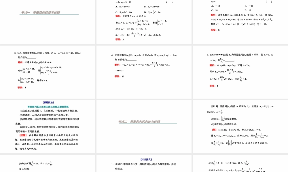 【精品课件】第02讲 等差数列及其前n项和-备战2022年高考数学一轮复习精品课件（新高考地区专用）.pptx