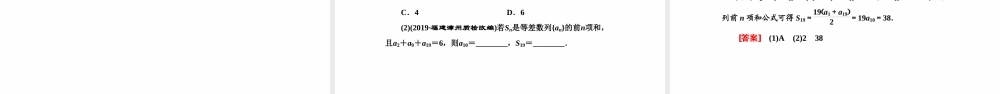 【精品课件】第02讲 等差数列及其前n项和-备战2022年高考数学一轮复习精品课件（新高考地区专用）.pptx