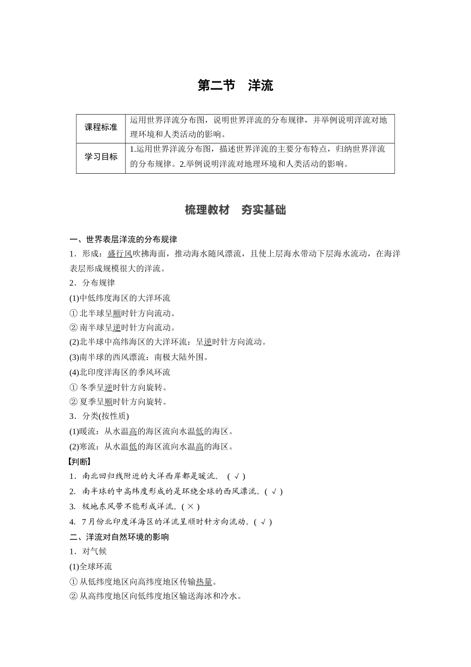 第四章 第二节 洋流.docx_第1页