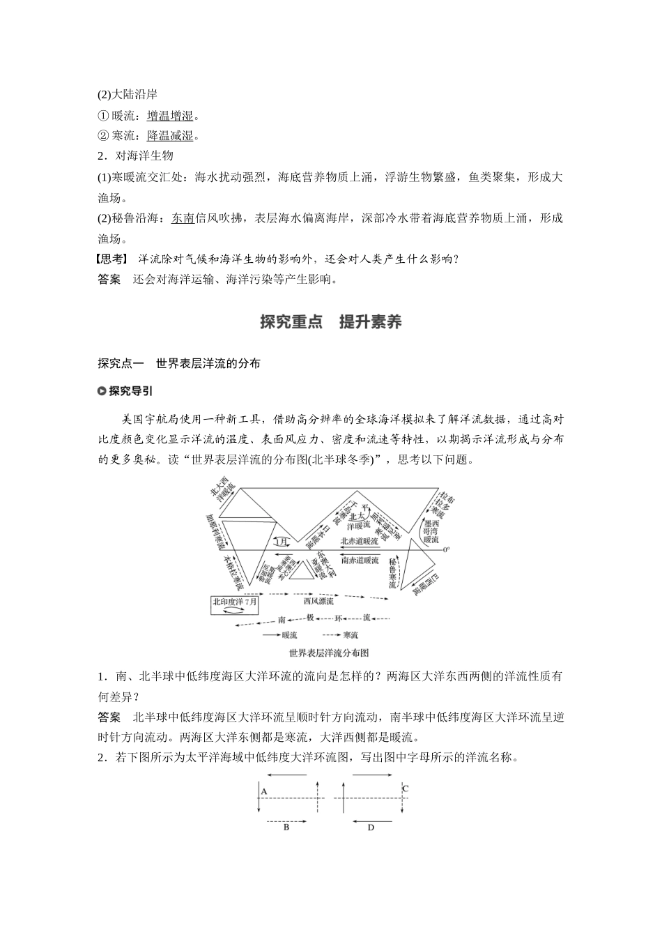第四章 第二节 洋流.docx_第2页