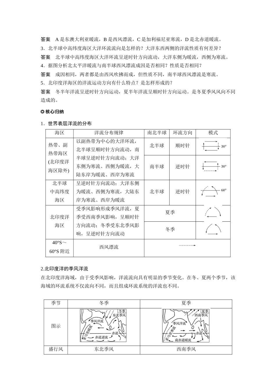 第四章 第二节 洋流.docx_第3页