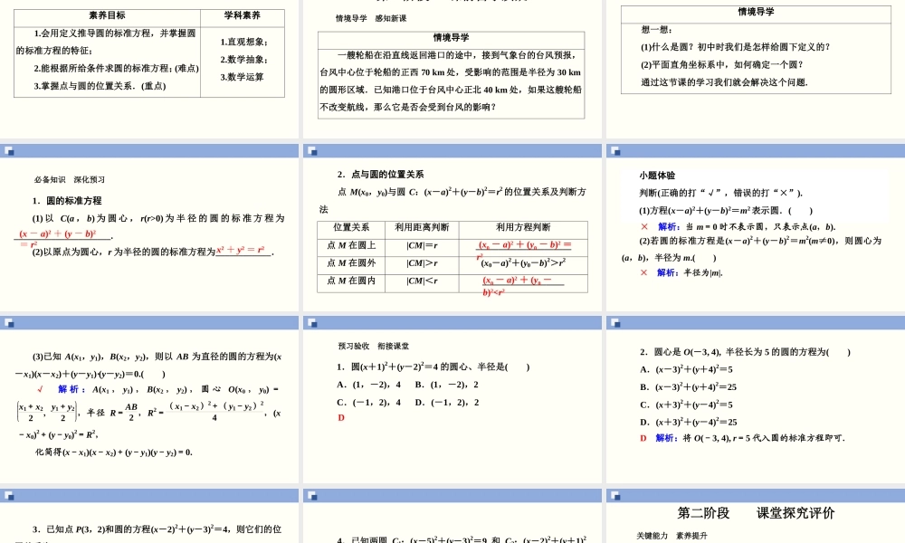 2.4.1 圆的标准方程（PPT）-2020-2021学年上学期高二数学同步精品课堂（新教材人教A版选择性必修第一册）.ppt