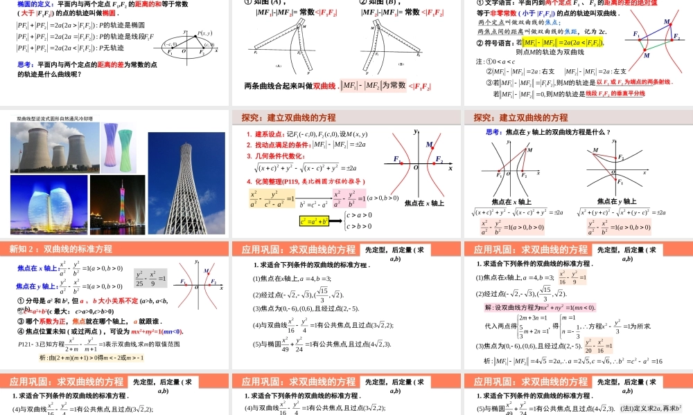 3.2.1 双曲线及其标准方程（教学课件）-2023-2024学年高二数学同步精品课堂（人教A版2019选择性必修第一册）.pptx
