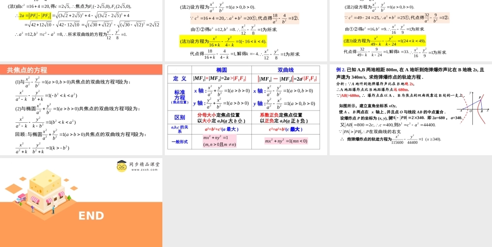 3.2.1 双曲线及其标准方程（教学课件）-2023-2024学年高二数学同步精品课堂（人教A版2019选择性必修第一册）.pptx