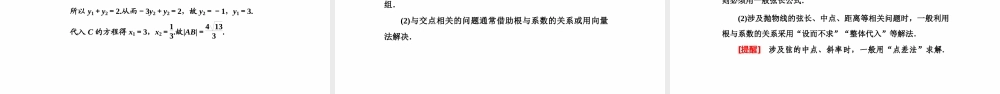 【精品课件】第07讲 抛物线-备战2022年高考数学一轮复习精品课件（新高考地区专用）.pptx