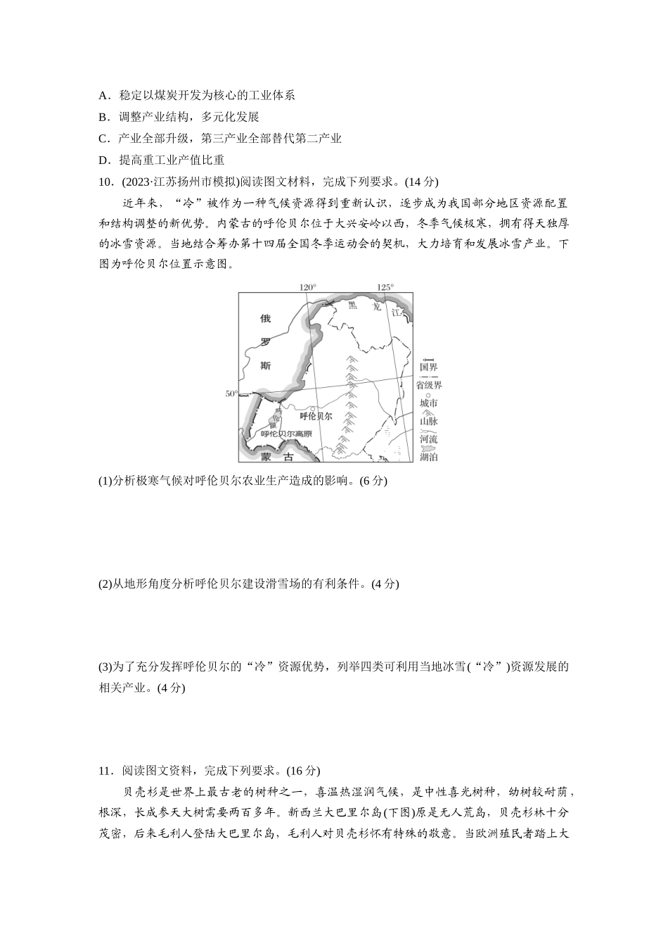第四部分　第一章　训练69　自然环境与人类社会.docx_第3页