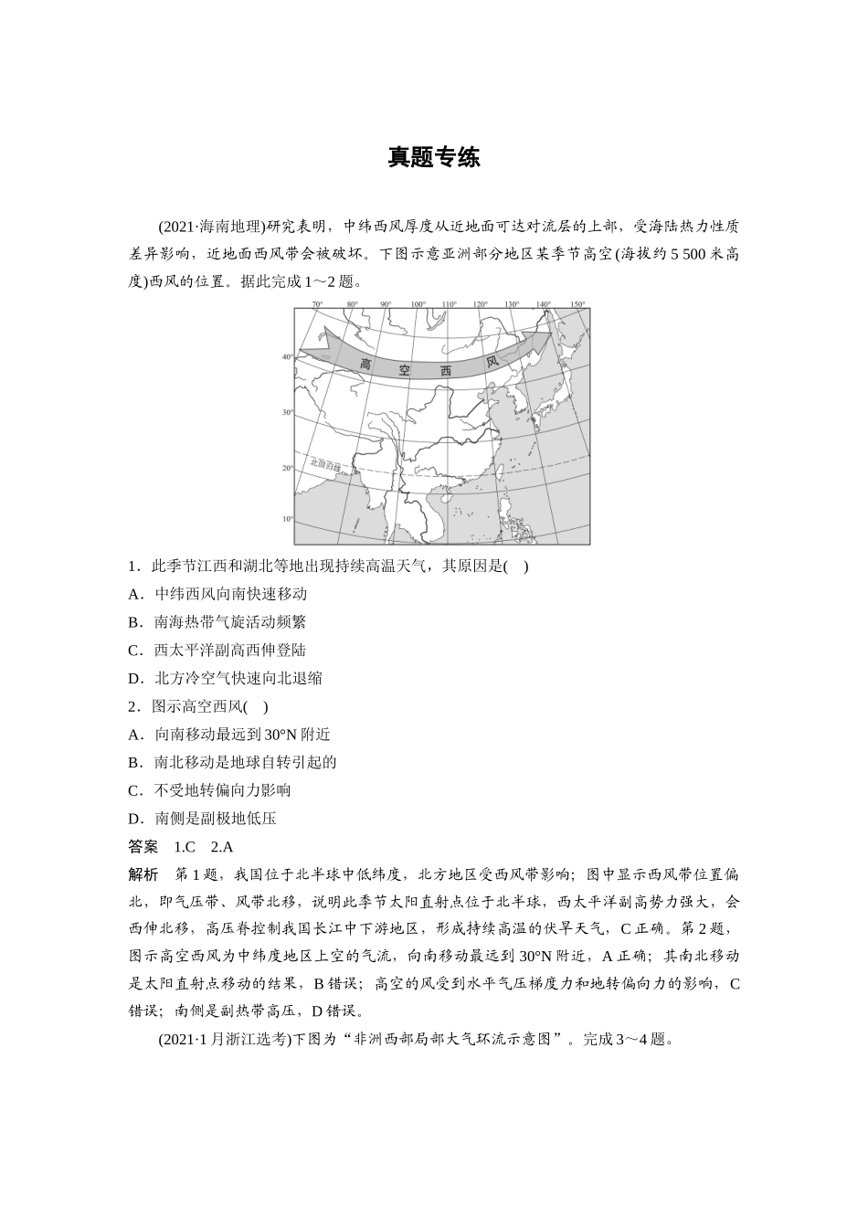 2024年高考地理一轮复习（新人教版） 第1部分　第3章　第3讲　真题专练.docx_第1页