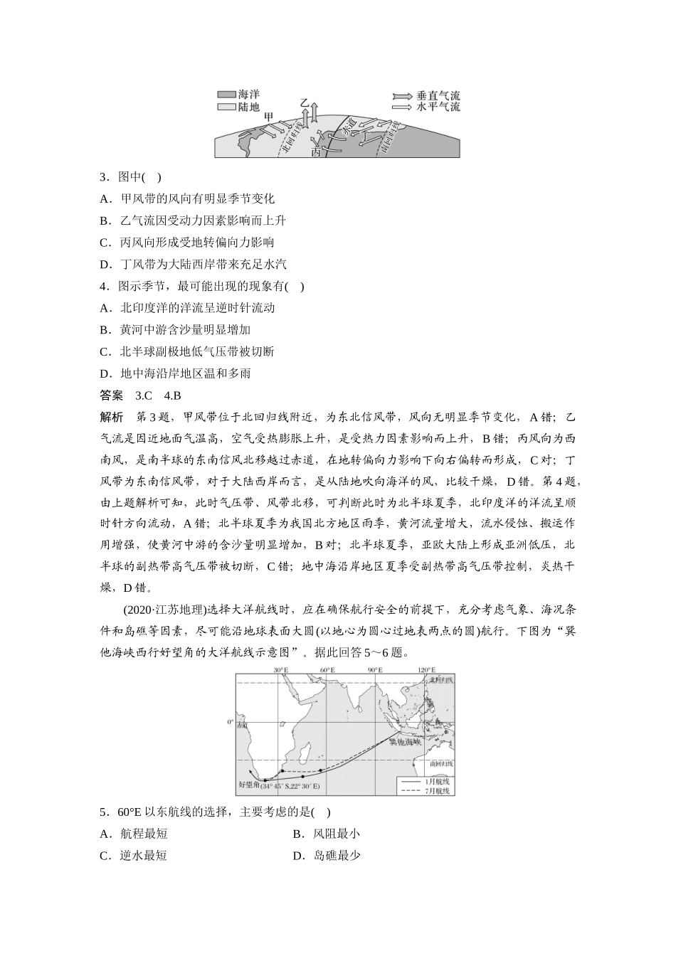 2024年高考地理一轮复习（新人教版） 第1部分　第3章　第3讲　真题专练.docx_第2页