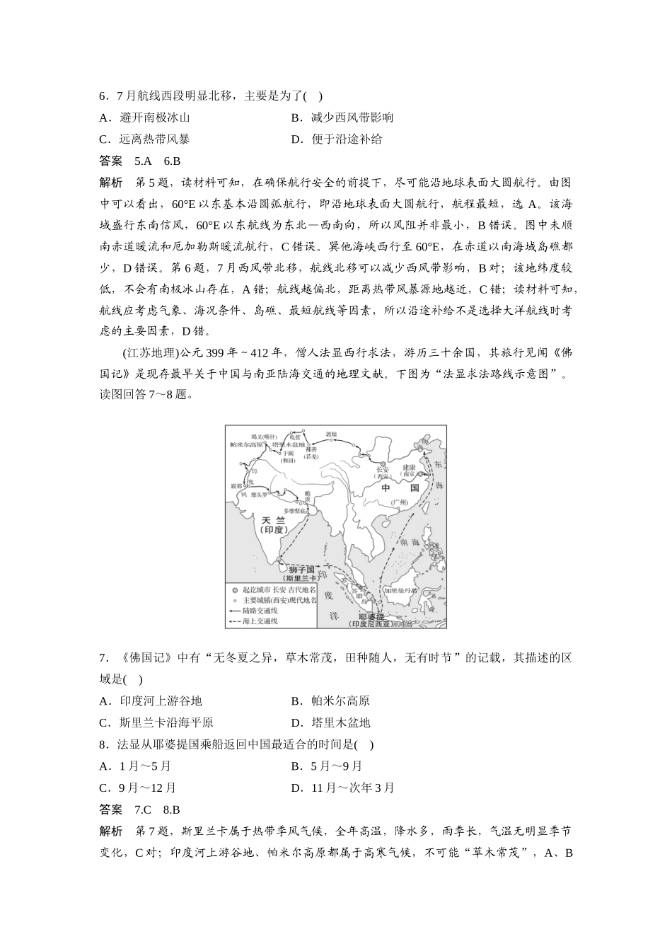 2024年高考地理一轮复习（新人教版） 第1部分　第3章　第3讲　真题专练.docx_第3页