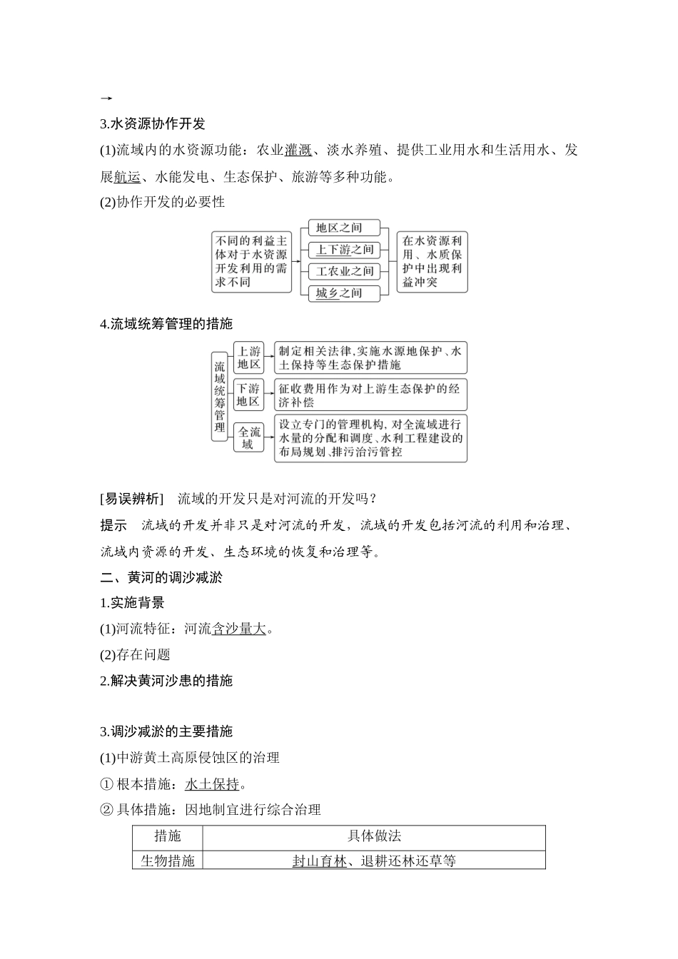 第38讲 流域内协调发展.DOCX_第2页