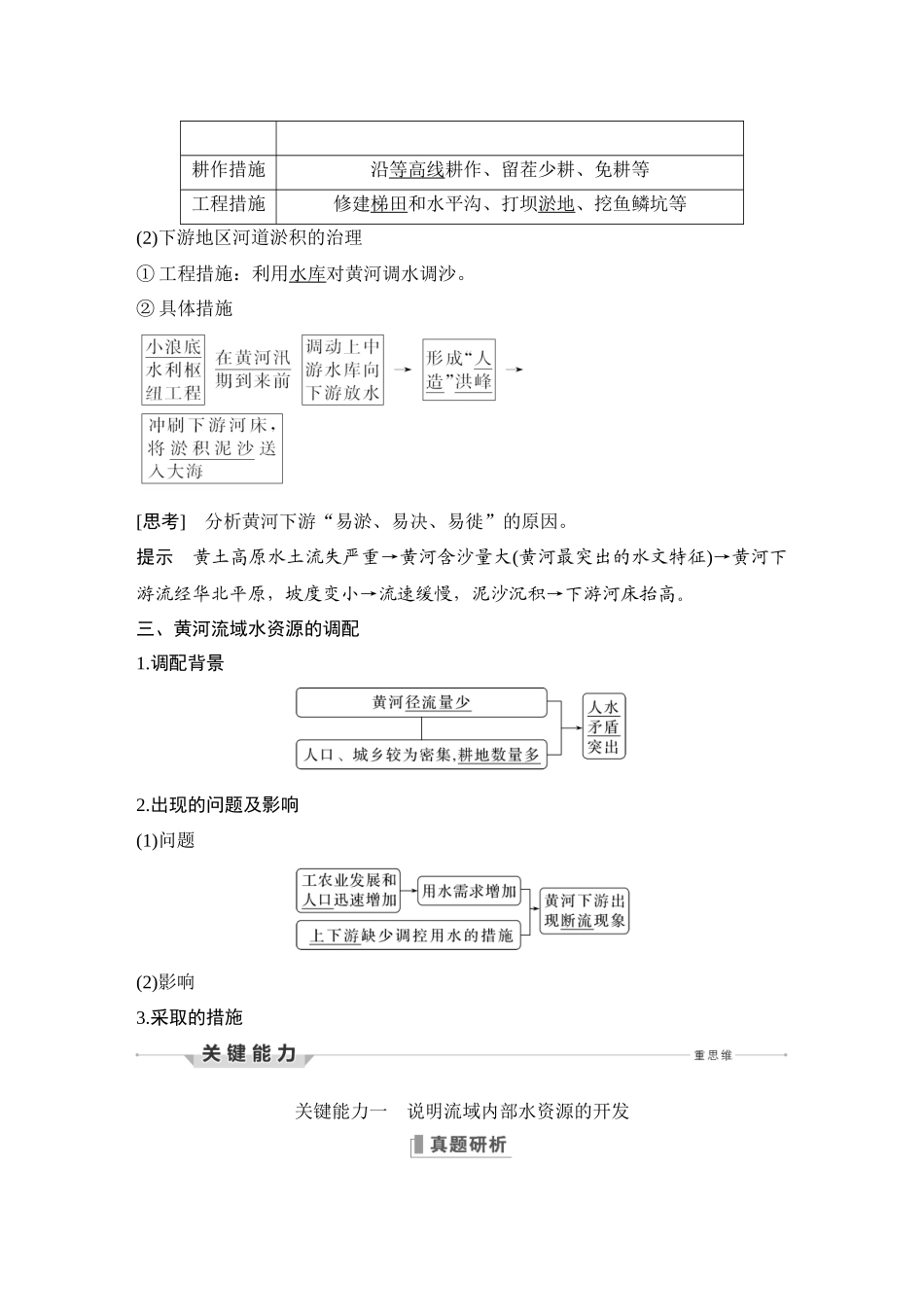 第38讲 流域内协调发展.DOCX_第3页