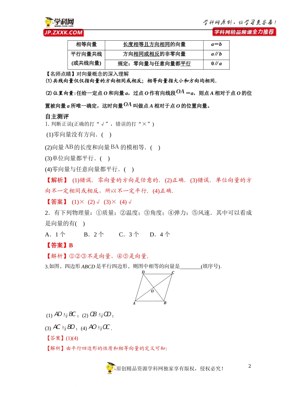 [33034560]6.1平面向量的概念-2021-2022学年高一新教材配套学案（人教A版必修2 ）.docx_第2页