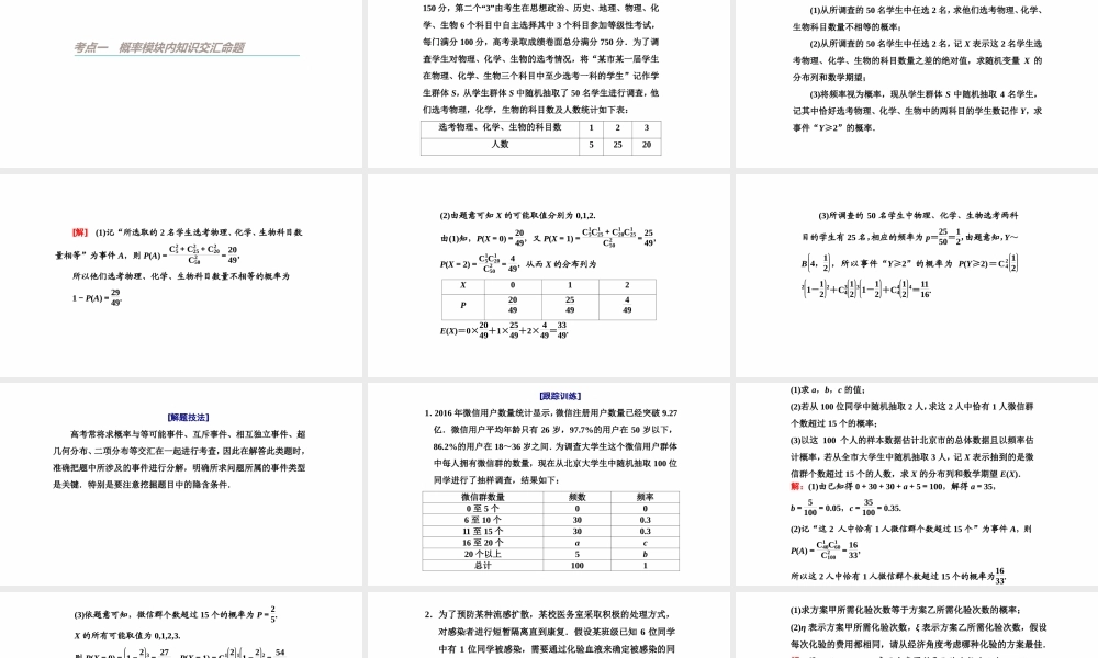 【精品课件】第03讲 概率统计中的数学建模与数据分析-备战2022年高考数学一轮复习精品课件（新高考地区专用）.pptx