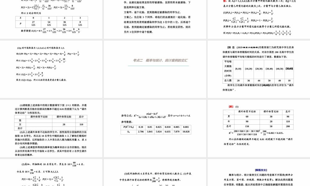 【精品课件】第03讲 概率统计中的数学建模与数据分析-备战2022年高考数学一轮复习精品课件（新高考地区专用）.pptx