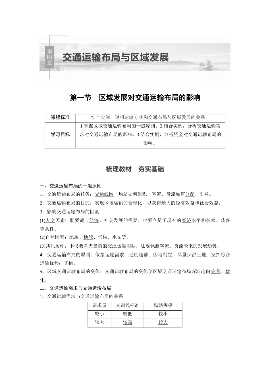 第四章 第一节　区域发展对交通运输布局的影响.docx_第1页