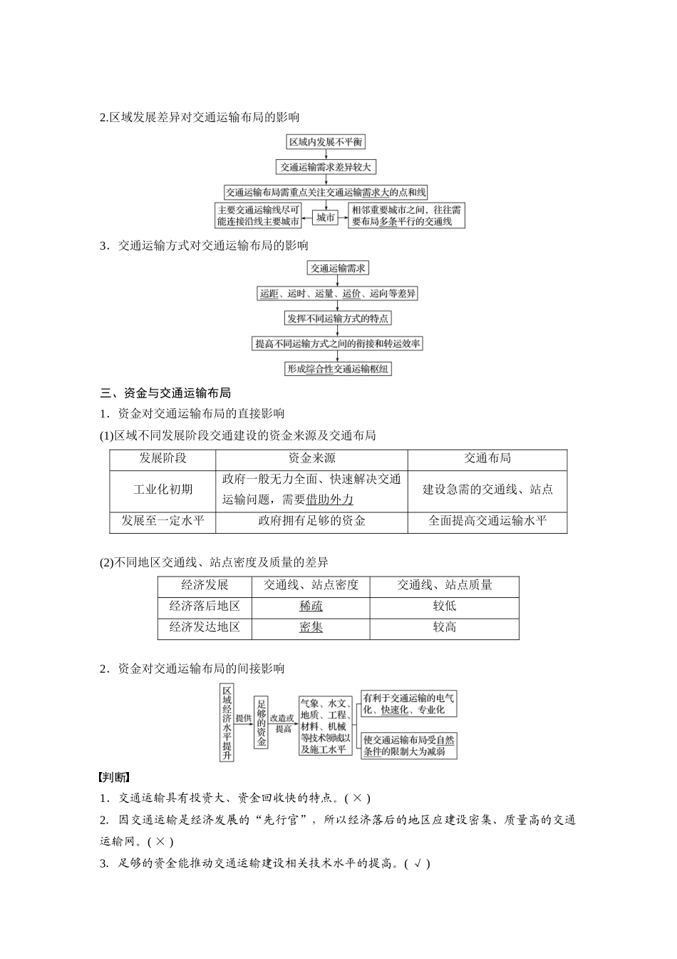 第四章 第一节　区域发展对交通运输布局的影响.docx_第2页