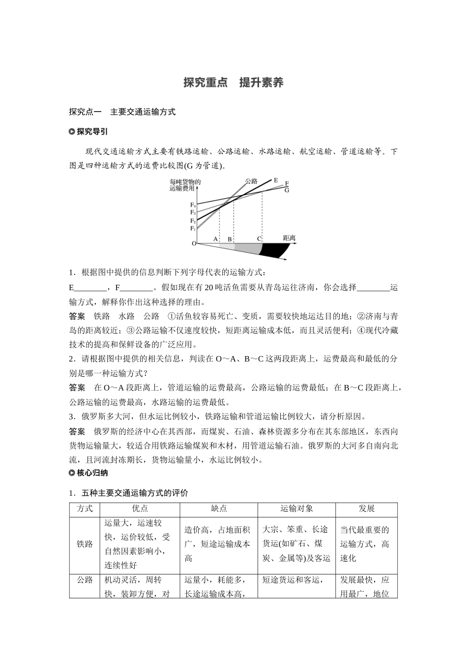第四章 第一节　区域发展对交通运输布局的影响.docx_第3页