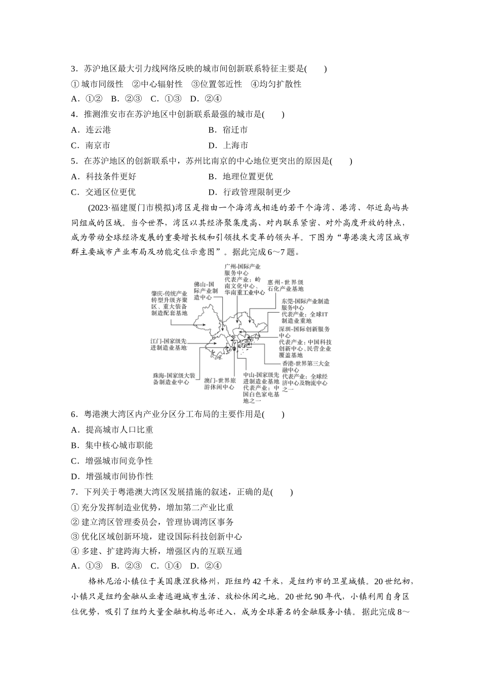 第三部分　第三章　训练63　城市的辐射功能.docx_第2页