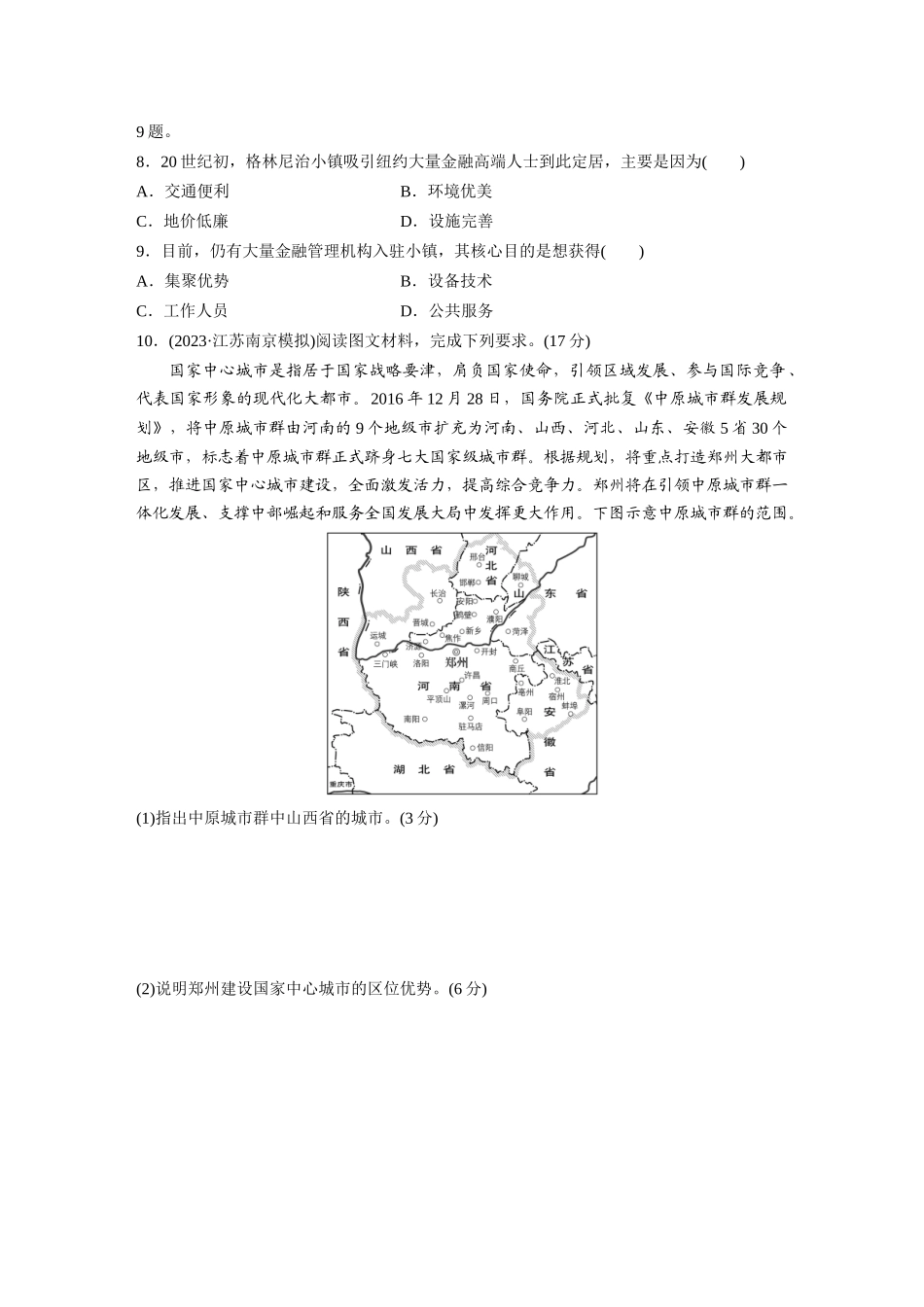 第三部分　第三章　训练63　城市的辐射功能.docx_第3页