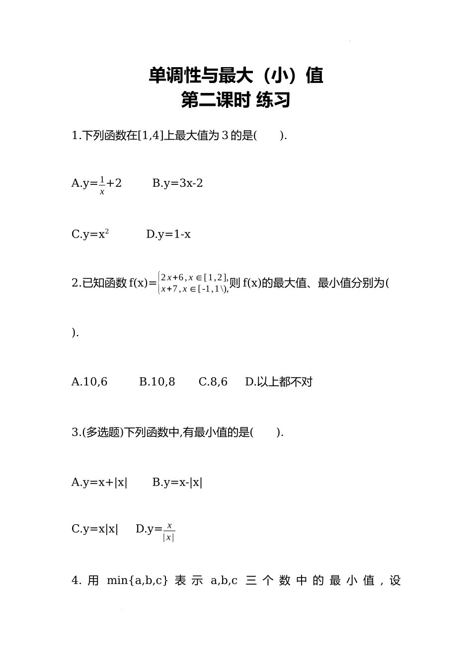 3.2.1单调性与最大（小）值 第二课时同步练习-2022-2023学年高一上学期数学人教A版（2019）必修第一册.docx_第1页