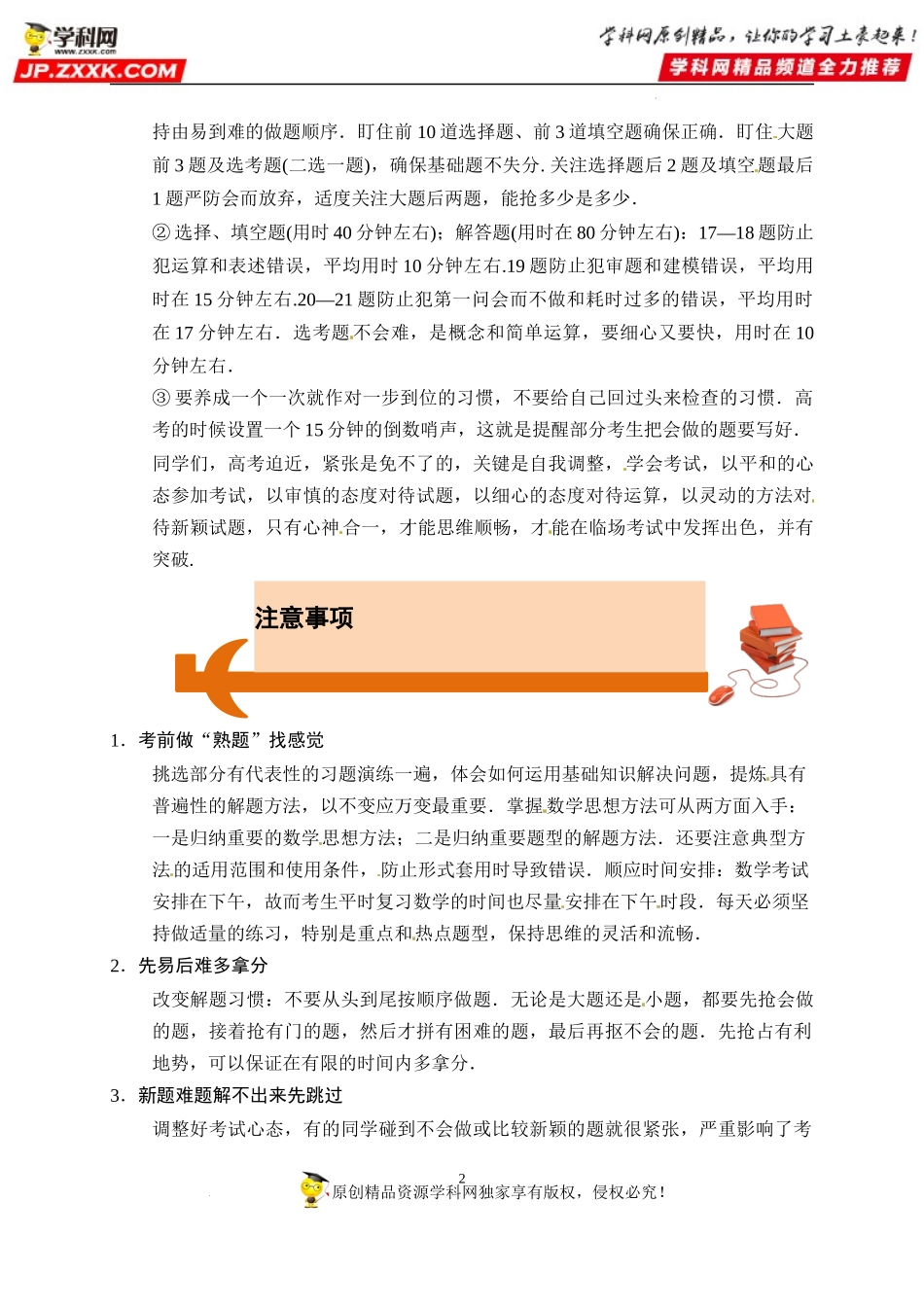 【考前叮咛】备战2023高考数学考前必备5（考试指导）.docx_第2页