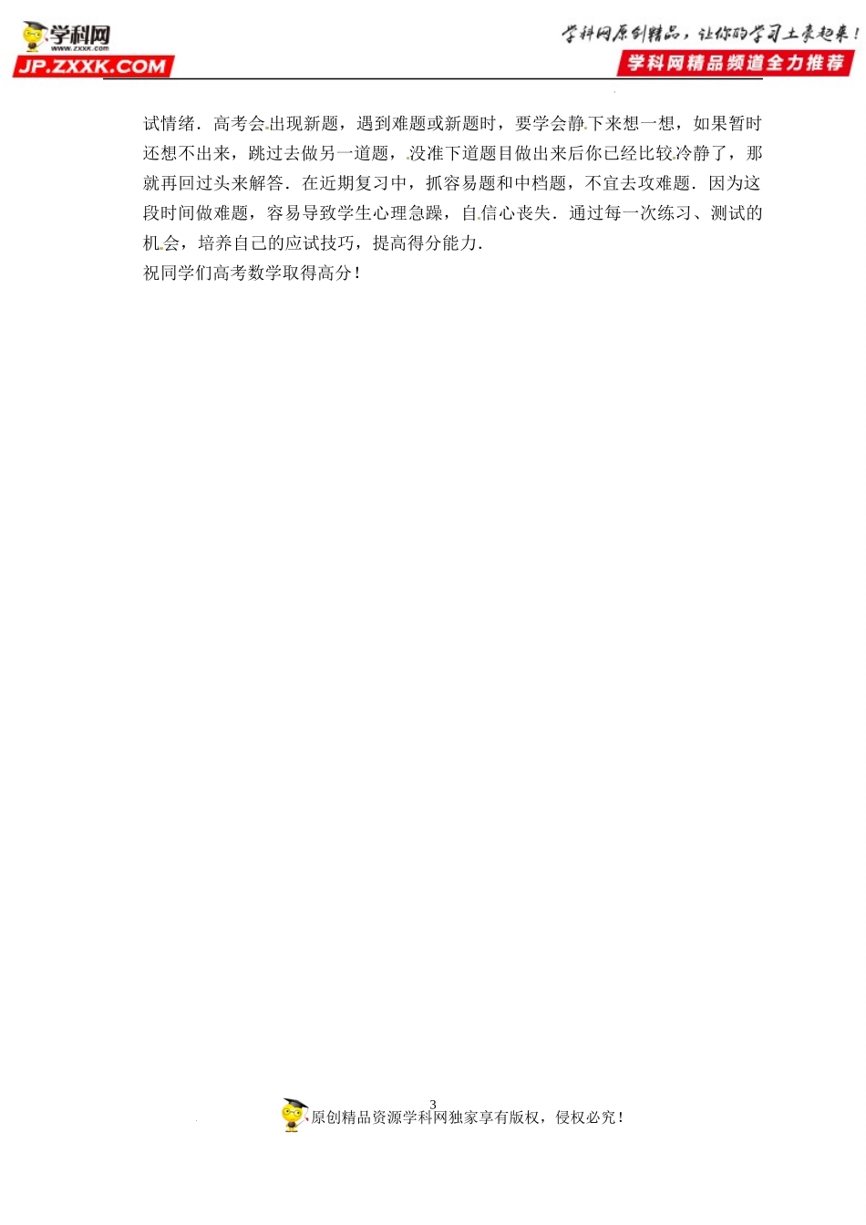 【考前叮咛】备战2023高考数学考前必备5（考试指导）.docx_第3页