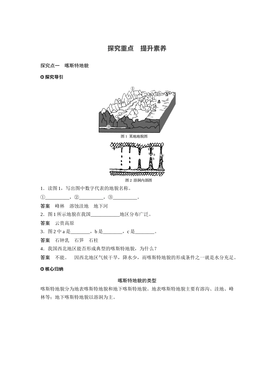 第四章 第一节 课时1　喀斯特地貌和河流地貌.docx_第3页