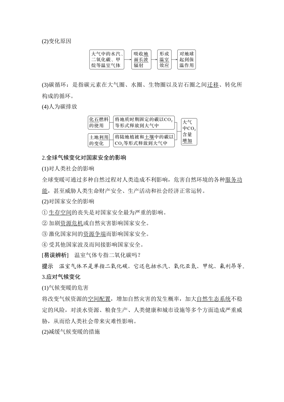 第48讲 全球气候变化与国际合作.DOCX_第2页