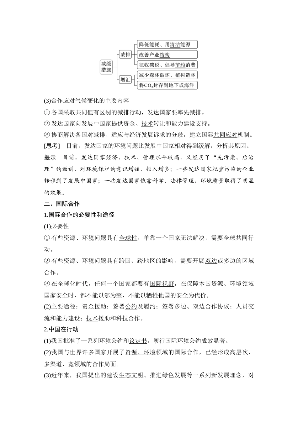 第48讲 全球气候变化与国际合作.DOCX_第3页