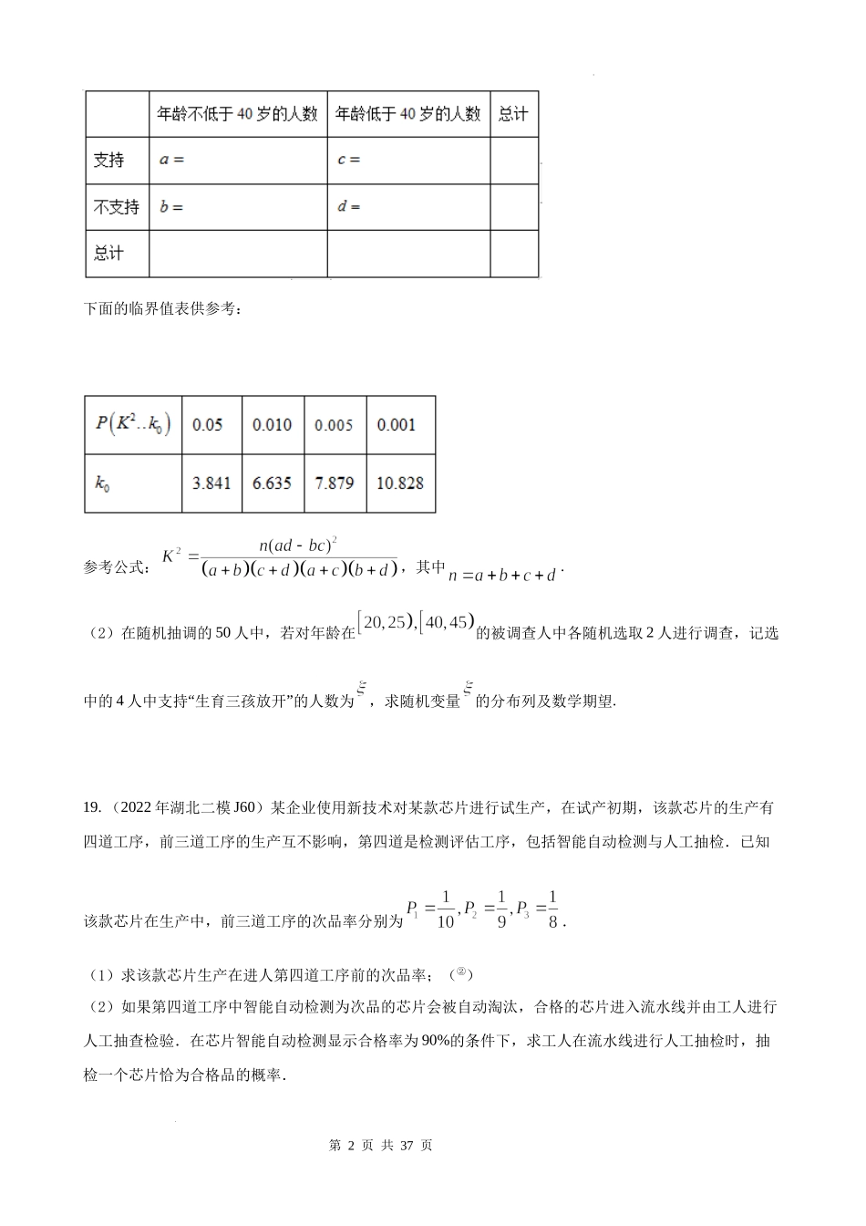 [34228836]2022年全国一卷新高考数学题型分类汇编之大题概率统计8.docx_第2页