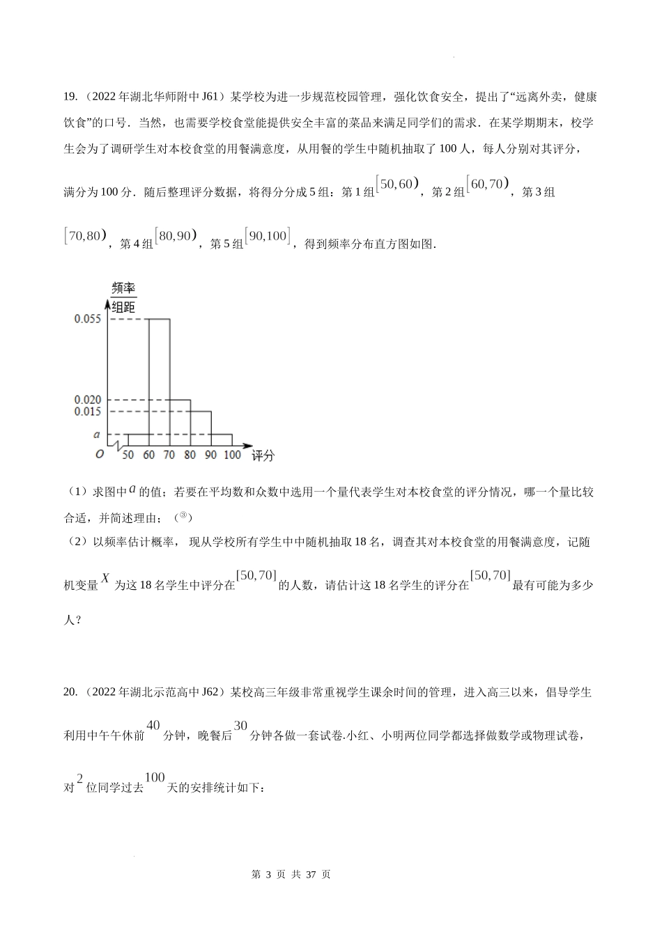 [34228836]2022年全国一卷新高考数学题型分类汇编之大题概率统计8.docx_第3页