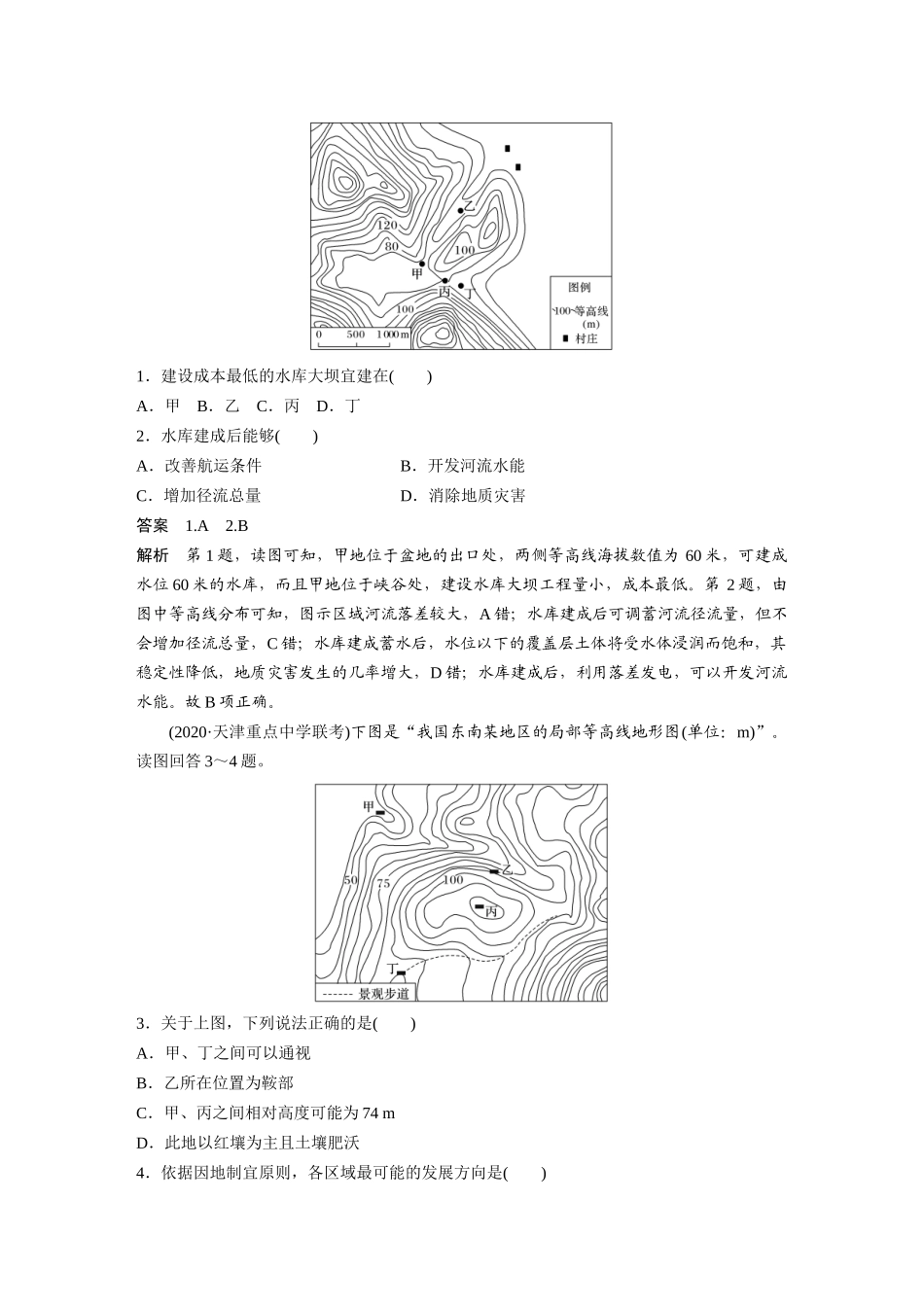第四章 微专题6　等高线地形图的应用.docx_第3页