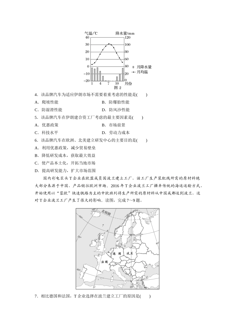 第三部分　第四章　训练68　国际合作.docx_第2页