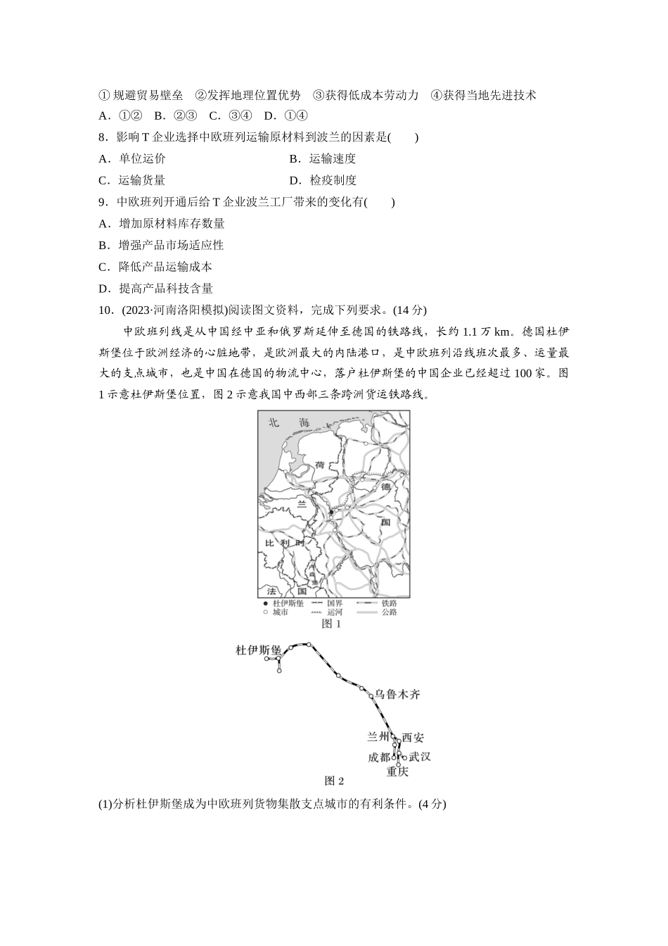 第三部分　第四章　训练68　国际合作.docx_第3页