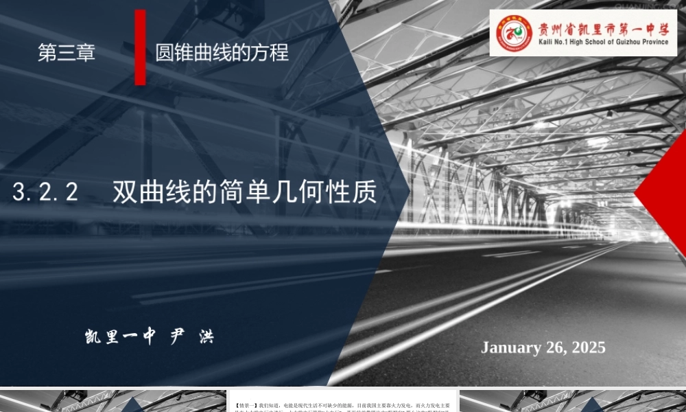 3.2.2双曲线的简单几何性质 课件-2022-2023学年高二上学期数学人教A版（2019）选择性必修第一册.pptx