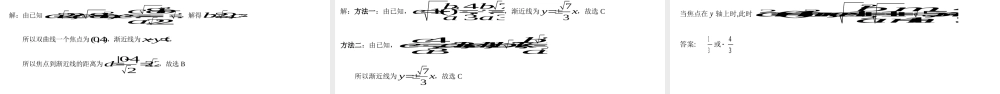 3.2.2双曲线的简单几何性质 课件-2022-2023学年高二上学期数学人教A版（2019）选择性必修第一册.pptx