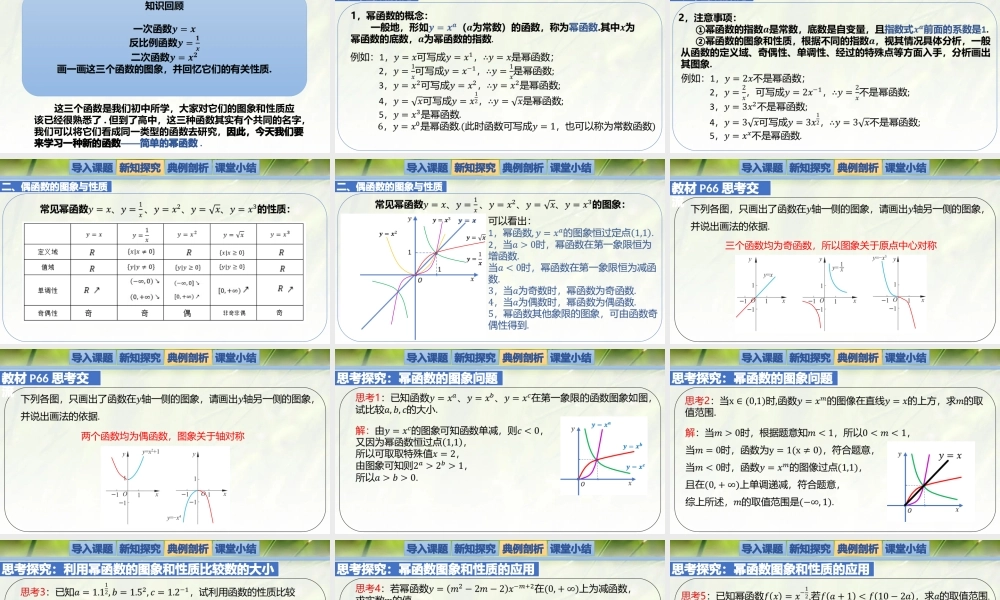 2.4.2简单幂函数的图象和性质-【新教材精析】2022-2023学年高一数学上学期同步教学精品课件+综合训练(北师大版2019必修第一册).pptx