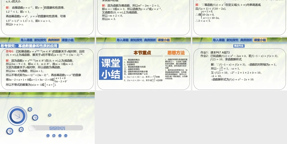 2.4.2简单幂函数的图象和性质-【新教材精析】2022-2023学年高一数学上学期同步教学精品课件+综合训练(北师大版2019必修第一册).pptx