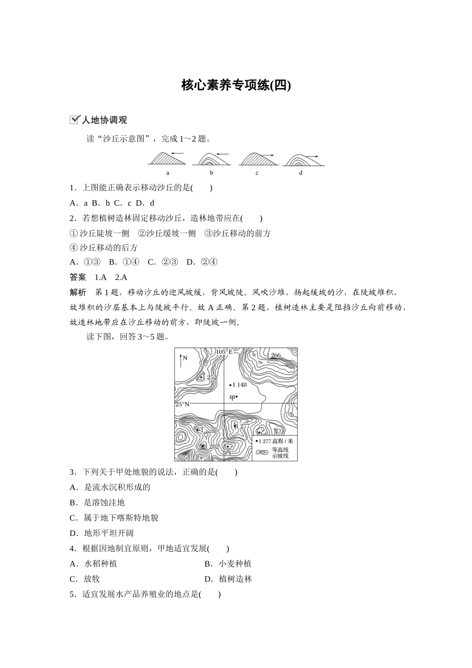 第四章 核心素养专项练(四).docx_第1页