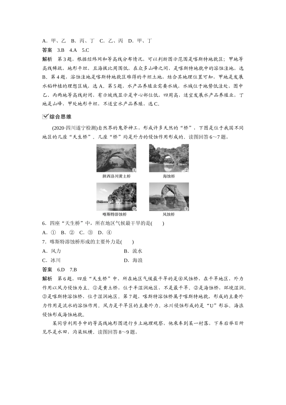 第四章 核心素养专项练(四).docx_第2页