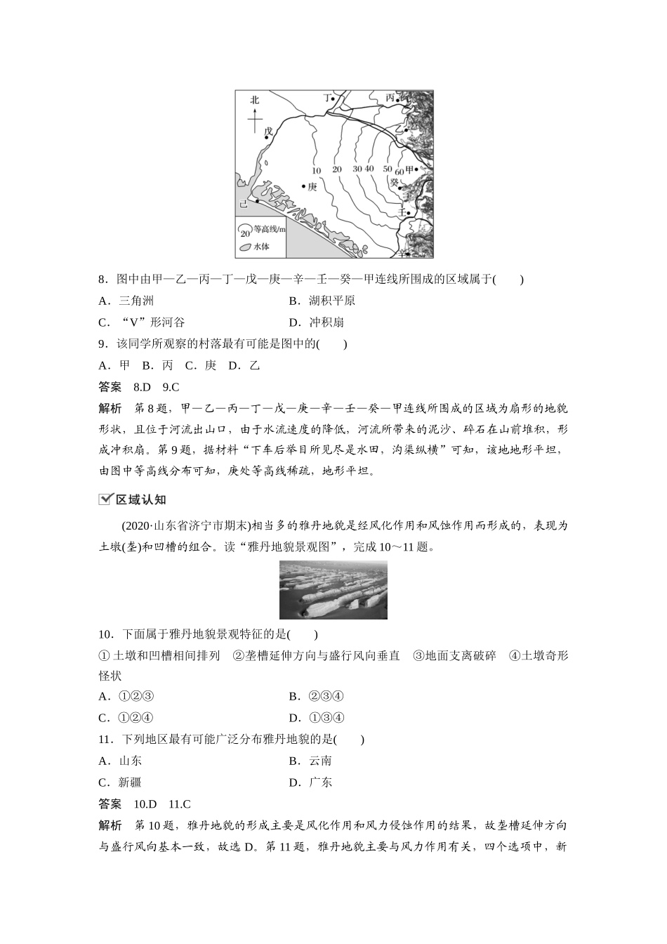 第四章 核心素养专项练(四).docx_第3页